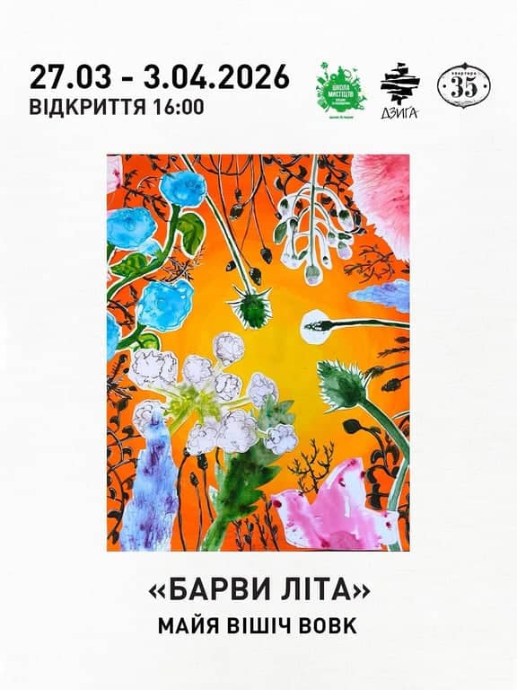 Барви літа poster