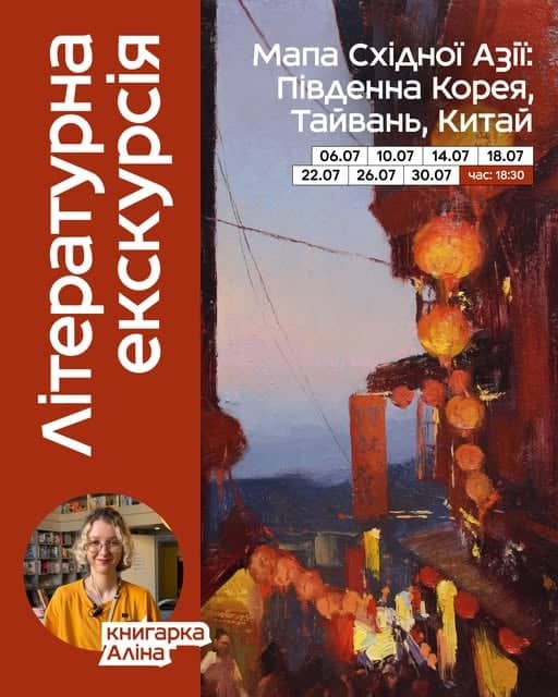 Літературна екскурсія poster