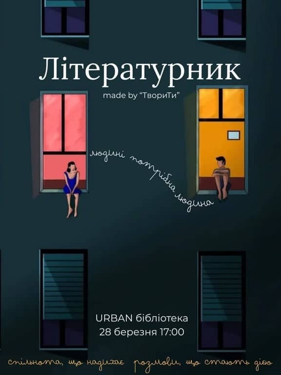 Літературник poster