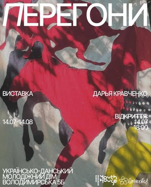 Перегони poster
