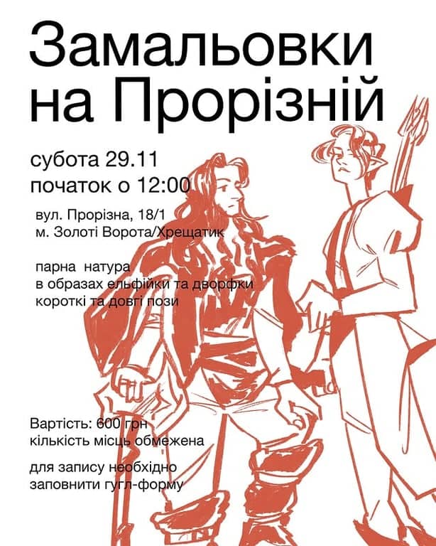  Образні Замальовки в форматі drink & draw LotR Edition 🗡 poster