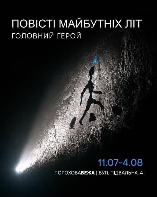 ПОВІСТІ МАЙБУТНІХ ЛІТ poster
