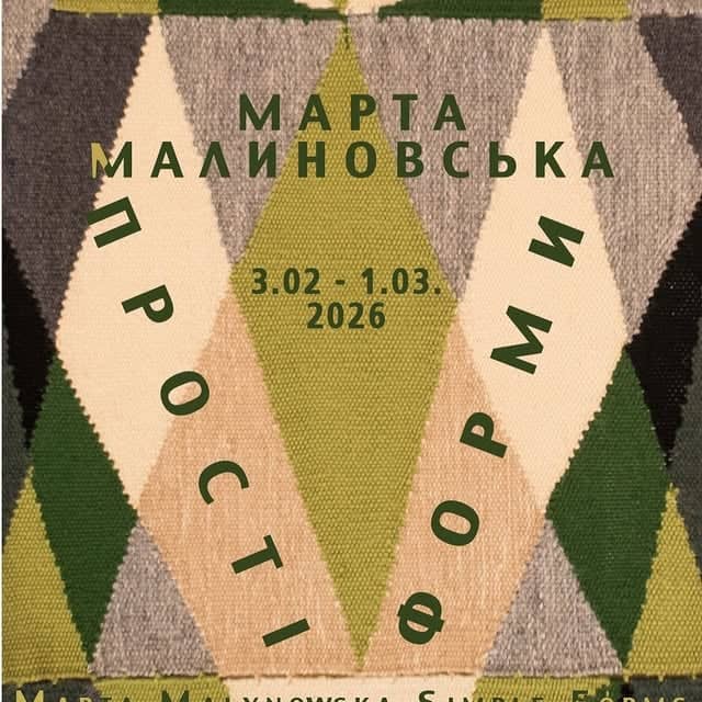 Виставка серії гобеленів «Прості форми» poster