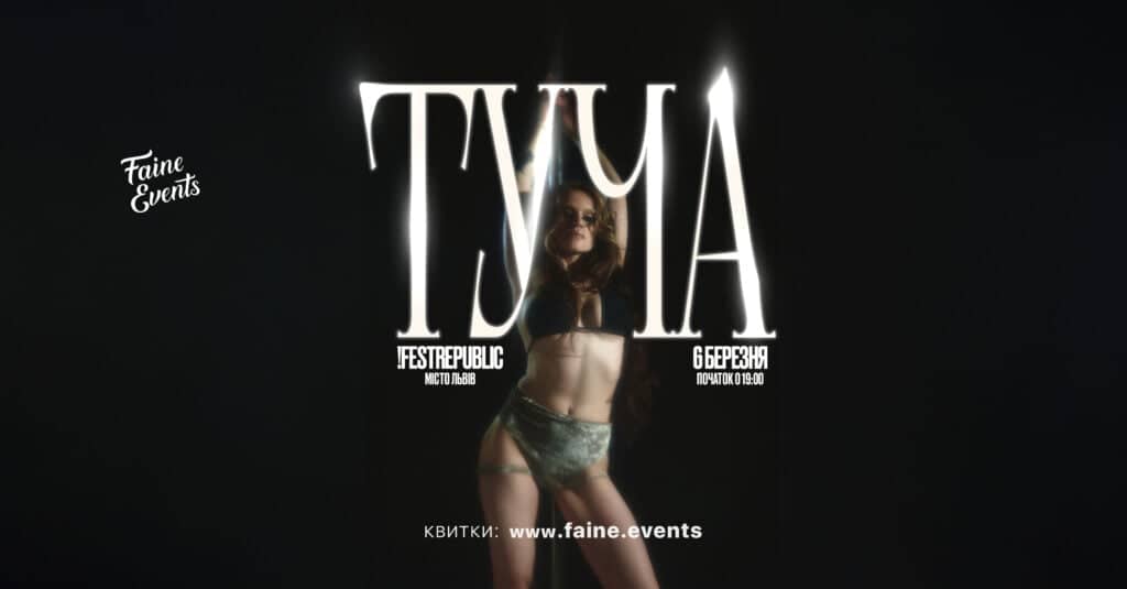 ТУЧА Лірика моєї Любові poster