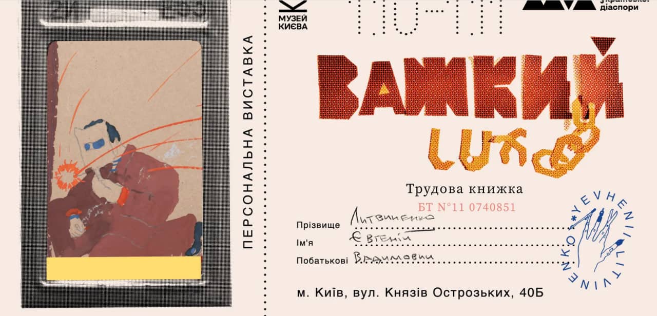 ВАЖКИЙ LUX! poster