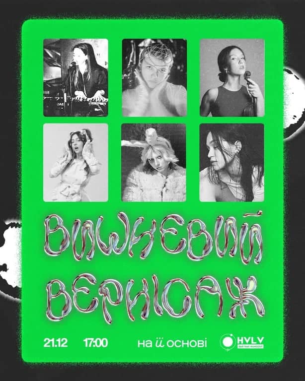 Вишневий Вернісаж poster