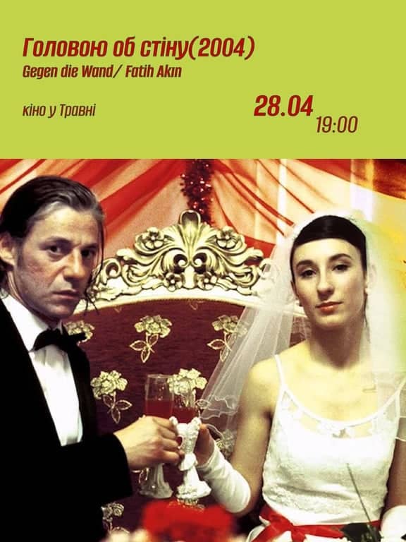 Головою об стіну(2004) Gegen die Wand  poster