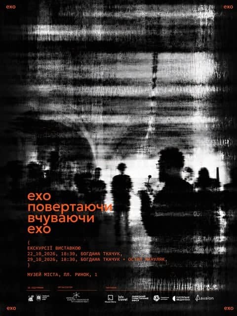 Екскурсії виставкою «ехо повертаючи вчуваючи ехо» poster
