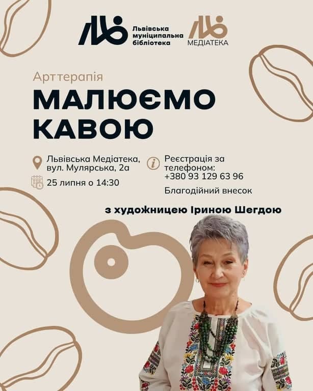 Малюємо кавою з Іриною Шегдою poster