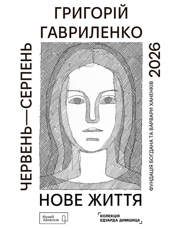 Григорій Гавриленко. Нове життя poster
