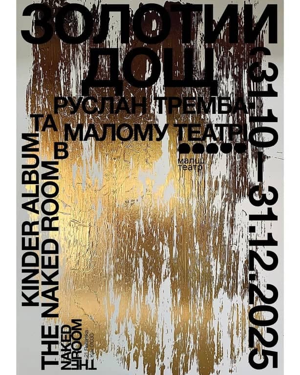 Виставка «Золотий дощ» poster