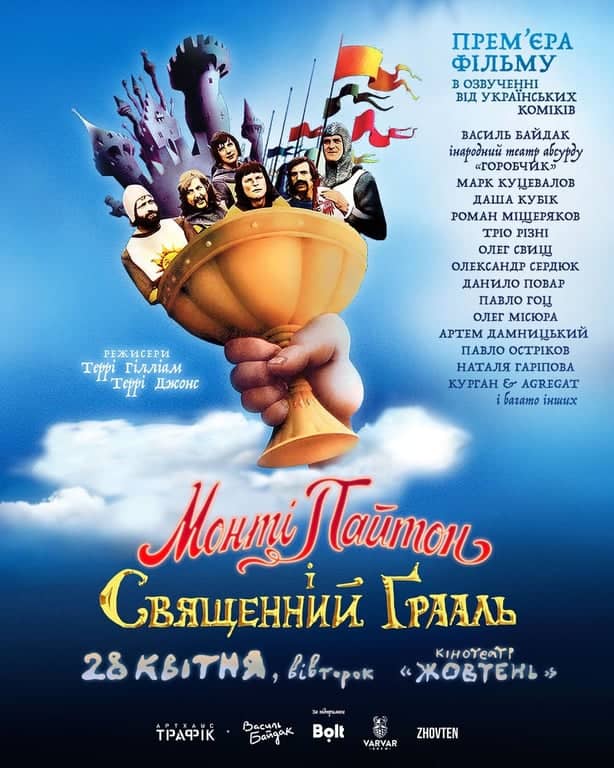 Монті Пайтон і Священний Ґрааль poster