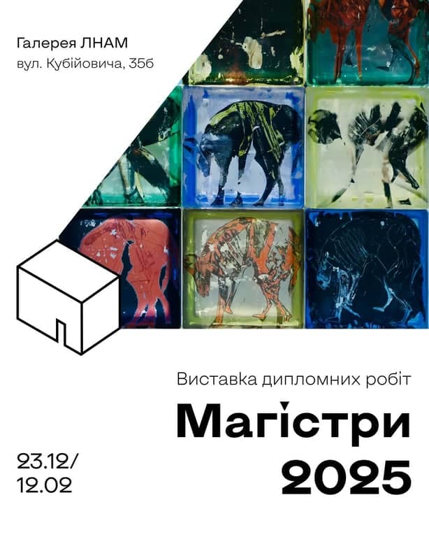 Виставка дипломних робіт магістри 2025 poster