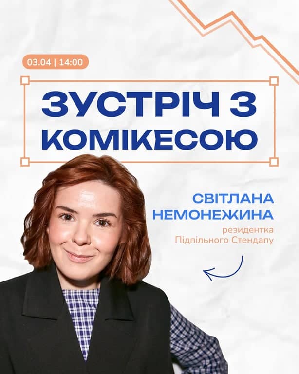 Зустріч з комікесою poster