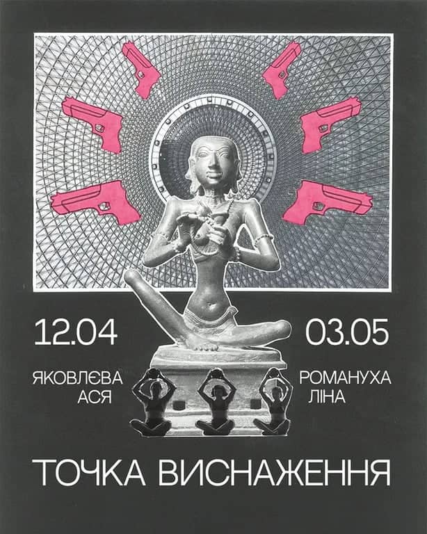 Точка виснаження  poster