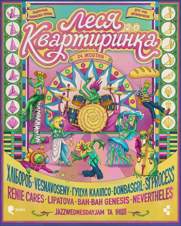 18-та Леся Квартиринка 2.0  poster
