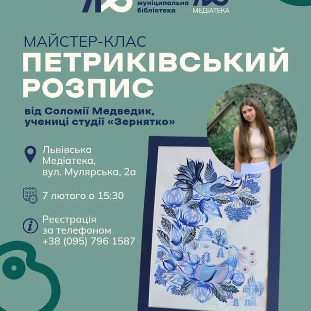 Майстер-клас з Петриківського розпису poster