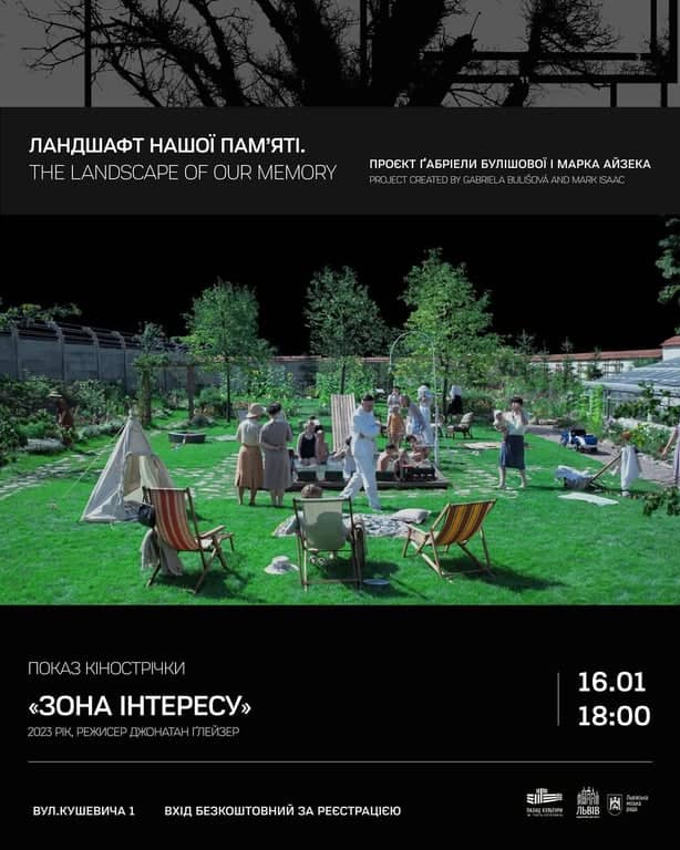 Показ фільму «Зона інтересу» poster