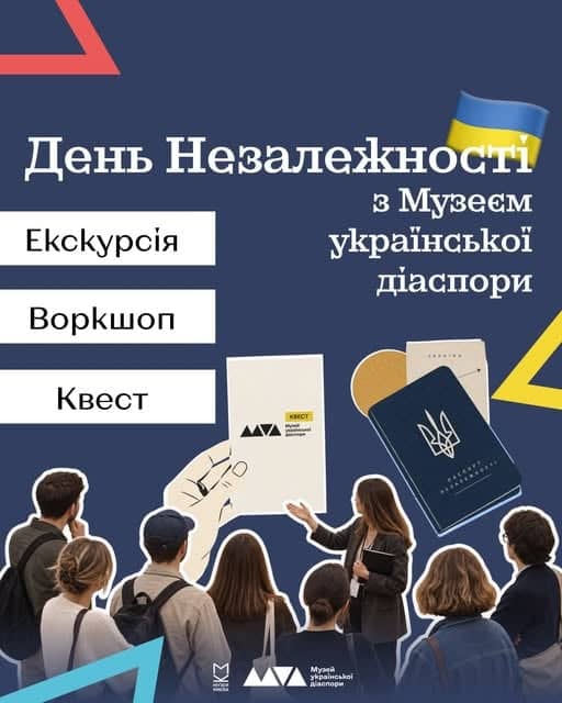 Святкові події в Музеї української діаспори poster