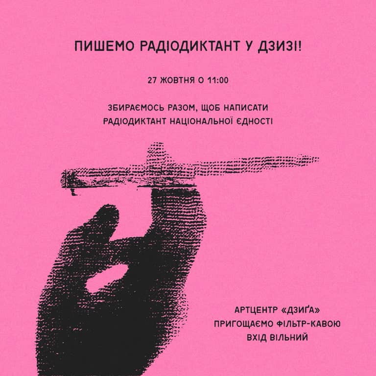 Радіодиктант національної єдності у Дзизі poster