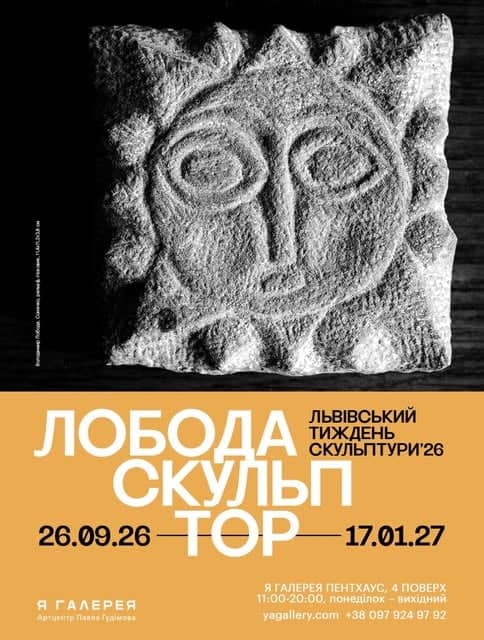 Лобода — скульптор poster