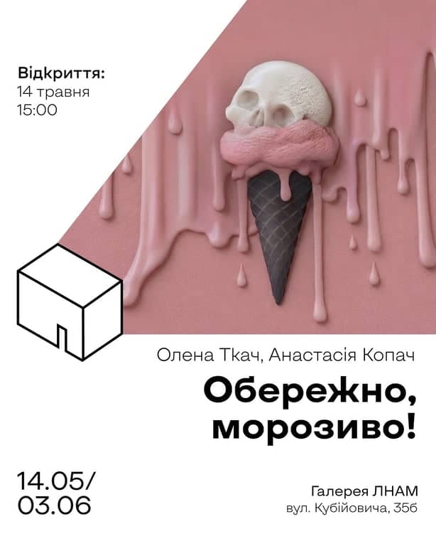Обережно, морозиво! poster