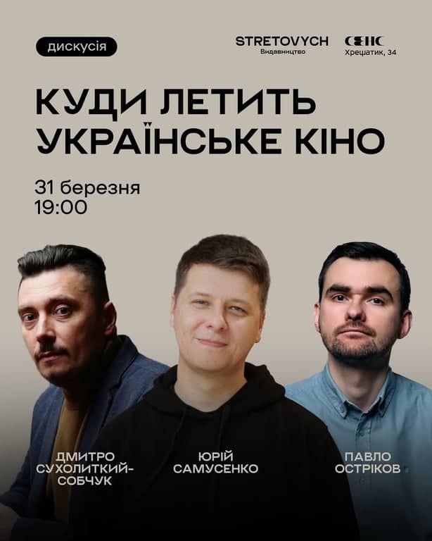 Куди летить українське кіно poster