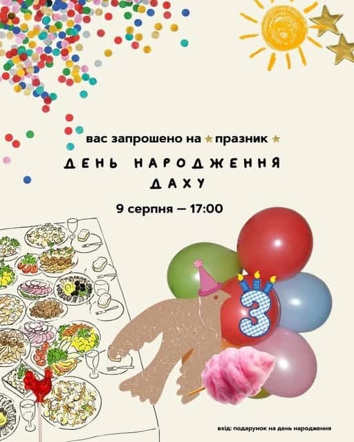 ДЕНЬ НАРОДЖЕННЯ ДАХУ poster
