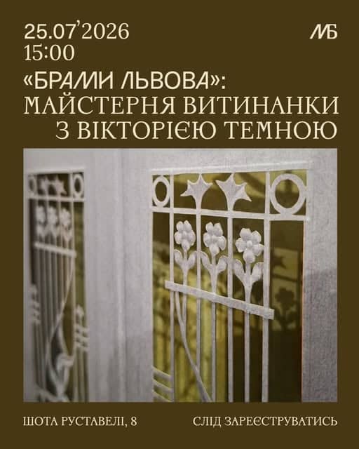 Майстерня витинанки з Вікторією Темною poster