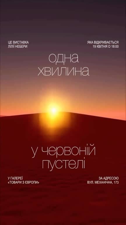 Одна хвилина у червоній пустелі poster