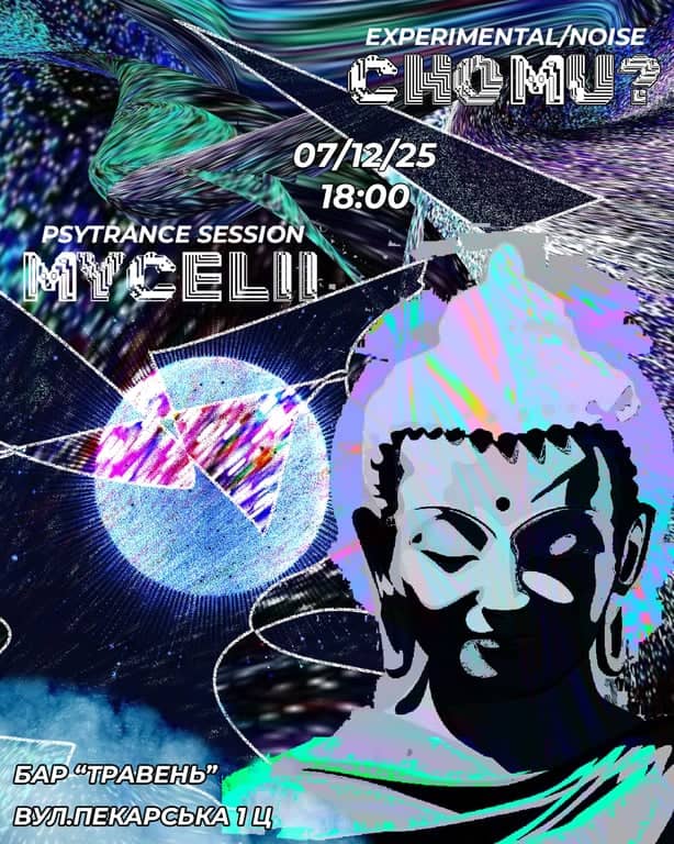 Вечір експериментальної музики у «Травні»!  poster