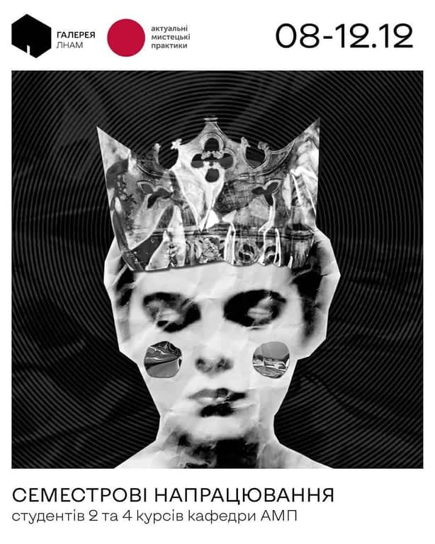 Напрацювань студентів  Актуальних мистецьких практик ЛНАМ poster