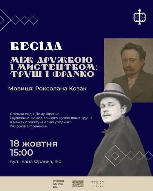 Бесіда «Між дружбою і мистецтвом: Труш і Франко» poster