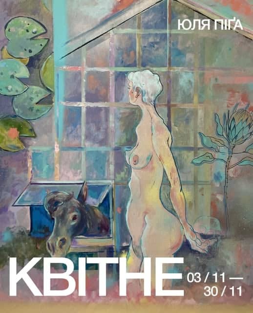 Квітне poster