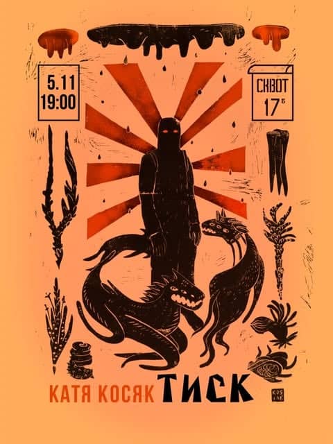 Виставка Катерини Косяк «Тиск» poster
