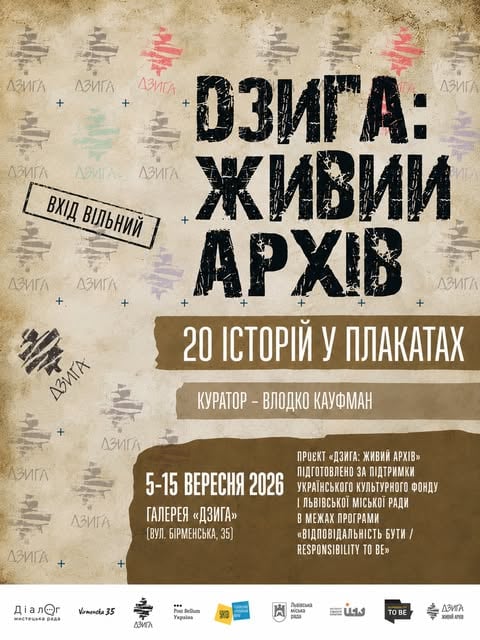 Дзиґа: живий архів. 20 історій у плакатах poster
