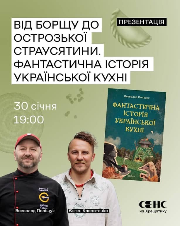 Фантастична історія української кухні poster