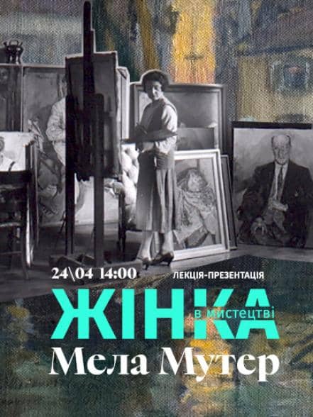 Лекція-презентація «Жінка в мистецтві: Мела Мутер» poster