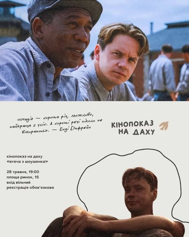 кіновечір на Даху poster