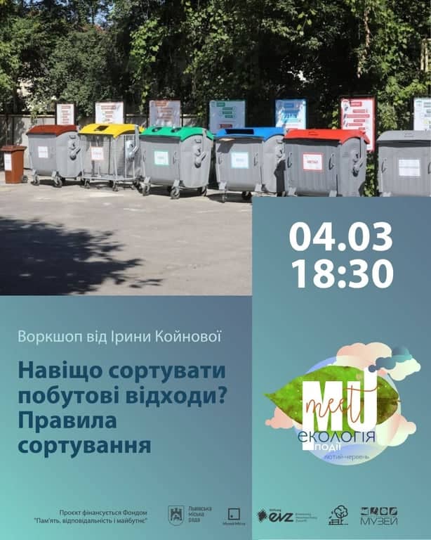 Воркшоп: Навіщо сортувати побутові відходи? poster
