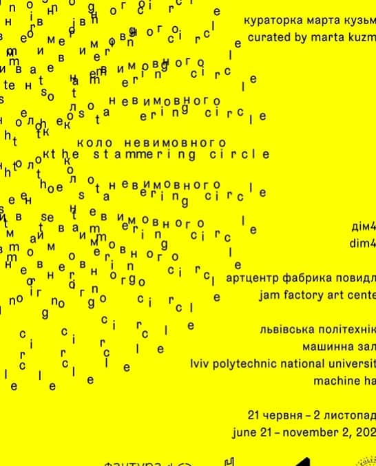 Коло невимовного poster