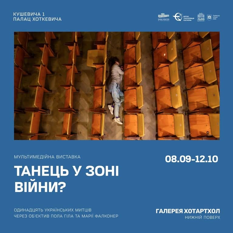 Танець у зоні війни?