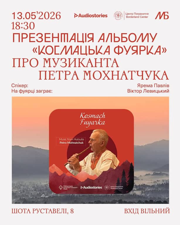 Презентація альбому «Космацька фуярка» poster