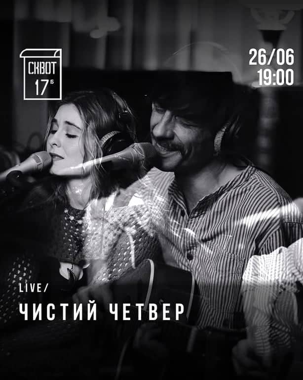 Чистий четвер poster