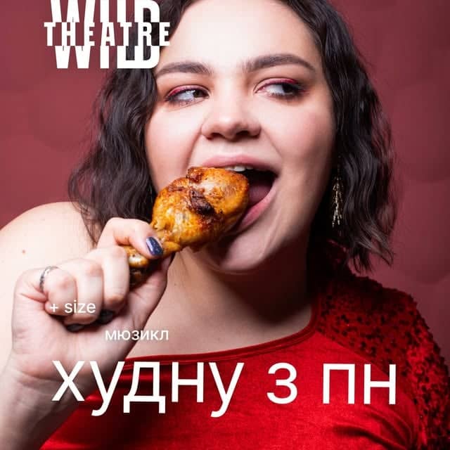 Мюзикл «Худну з пн» poster