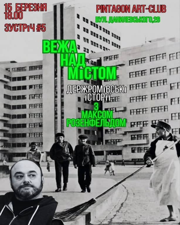 Вежа над містом poster