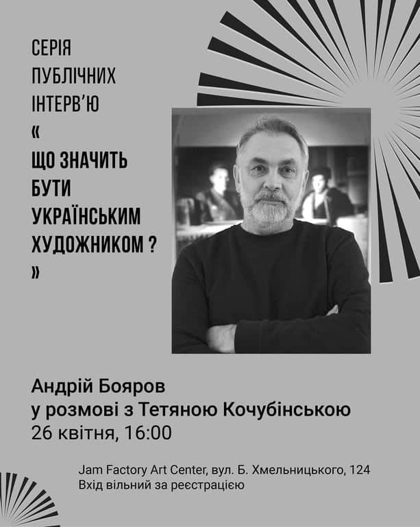 Публічне інтервʼю “Що значить бути українським художником?” poster