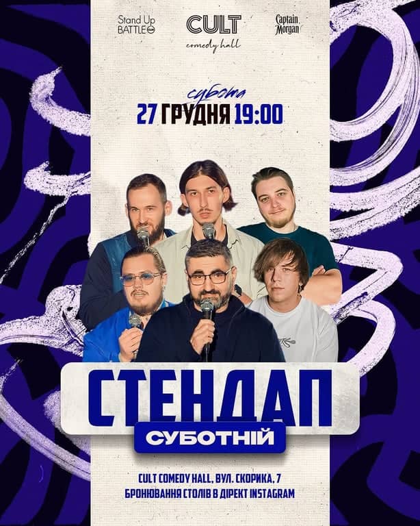СУБОТНІЙ СТЕНДАП poster