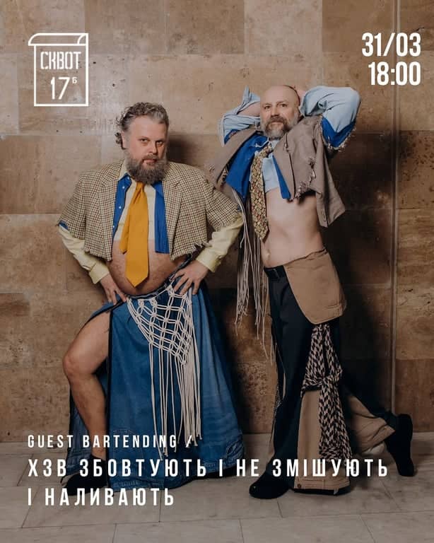 Гест бардендінг ХЗВ poster