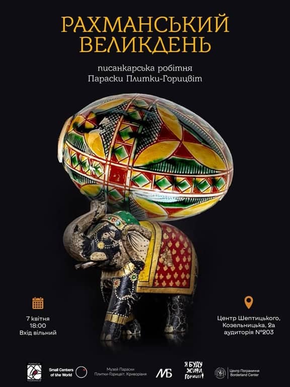 РАХМАНСЬКИЙ ВЕЛИКДЕНЬ писанкарська робітня poster